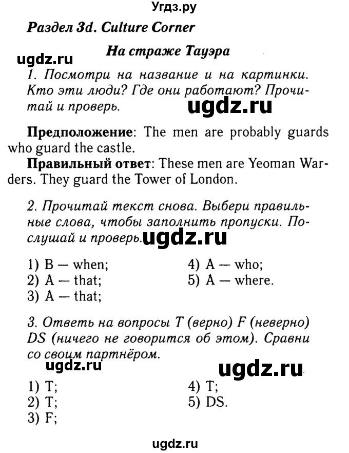 ГДЗ (Решебник №2) по английскому языку 7 класс (Английский в фокусе) Ваулина Ю.Е. / страница / 31