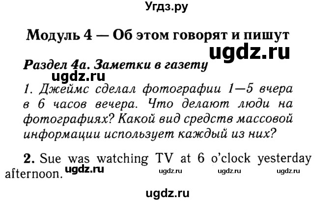 ГДЗ (Решебник №2) по английскому языку 7 класс (Английский в фокусе) Ваулина Ю.Е. / страница / 36