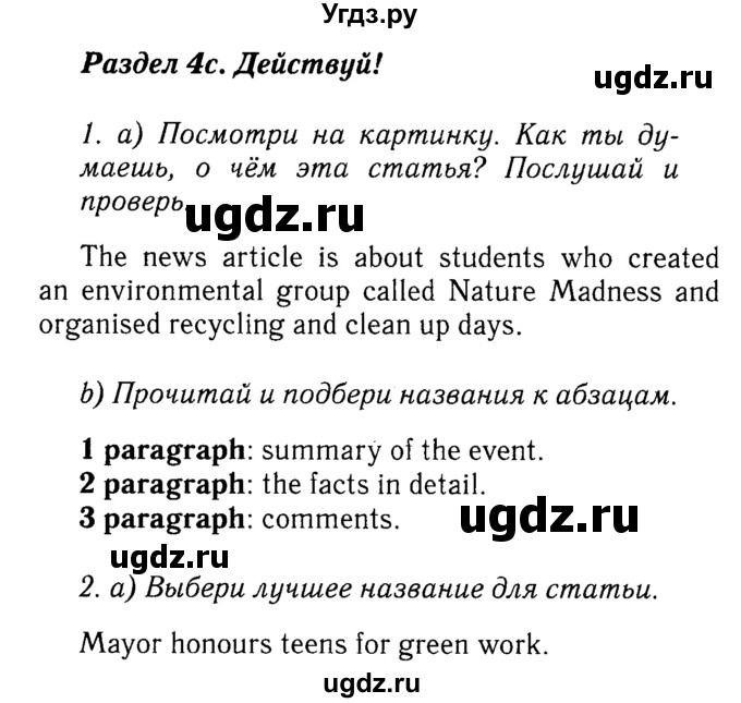 ГДЗ (Решебник №2) по английскому языку 7 класс (Английский в фокусе) Ваулина Ю.Е. / страница / 40