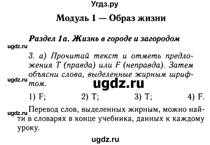 ГДЗ (Решебник №2) по английскому языку 7 класс (Английский в фокусе) Е. Ваулина / страница / 6