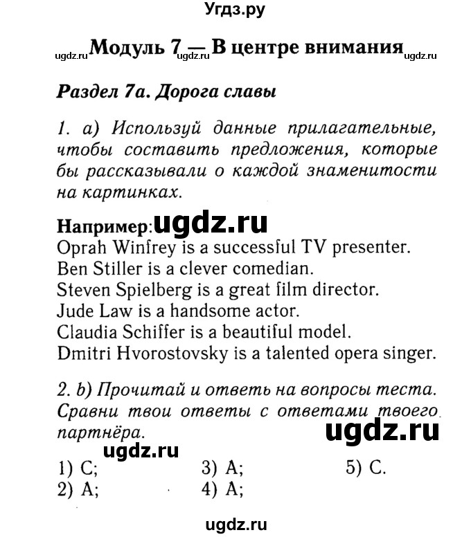 ГДЗ (Решебник №2) по английскому языку 7 класс (Английский в фокусе) Ваулина Ю.Е. / страница / 66