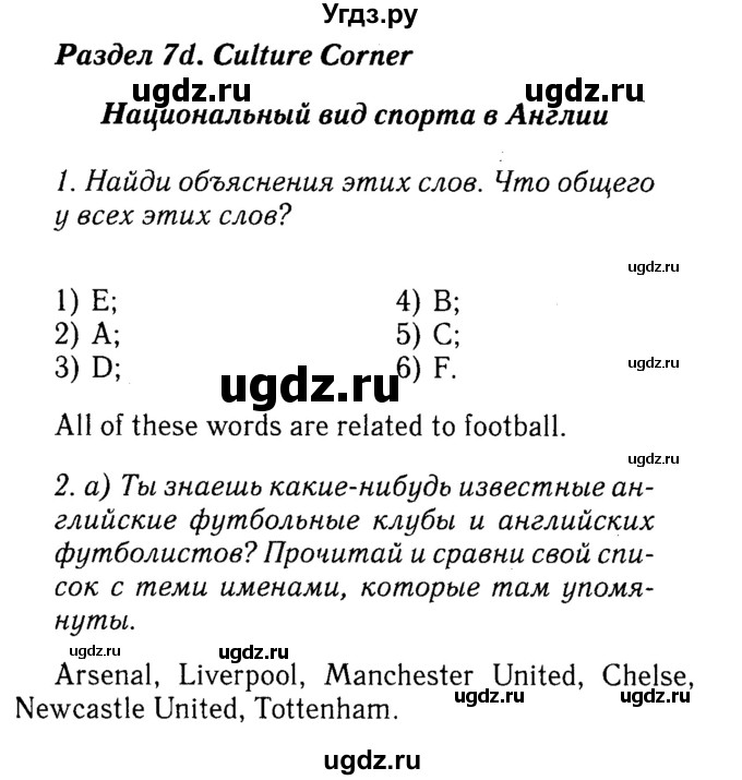 ГДЗ (Решебник №2) по английскому языку 7 класс (Английский в фокусе) Ваулина Ю.Е. / страница / 71