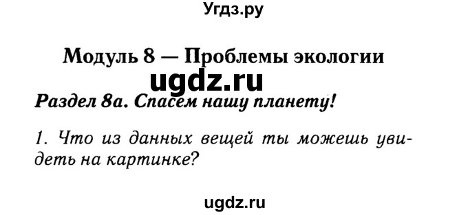 ГДЗ (Решебник №2) по английскому языку 7 класс (Английский в фокусе) Ваулина Ю.Е. / страница / 76