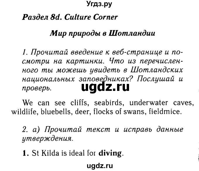 ГДЗ (Решебник №2) по английскому языку 7 класс (Английский в фокусе) Ваулина Ю.Е. / страница / 81