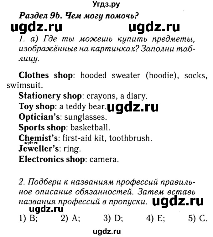 ГДЗ (Решебник №2) по английскому языку 7 класс (Английский в фокусе) Ваулина Ю.Е. / страница / 88