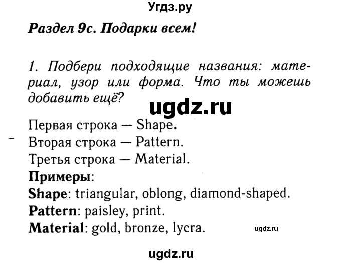 ГДЗ (Решебник №2) по английскому языку 7 класс (Английский в фокусе) Ваулина Ю.Е. / страница / 90