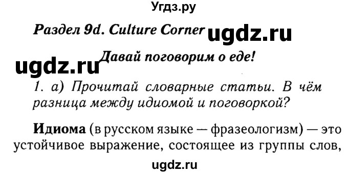 ГДЗ (Решебник №2) по английскому языку 7 класс (Английский в фокусе) Ваулина Ю.Е. / страница / 91