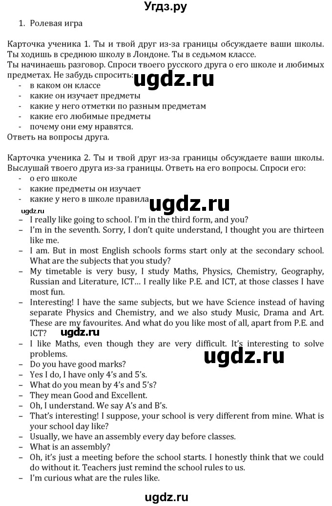 ГДЗ (решебник) по английскому языку 7 класс Кузовлев В.П. / unit 1 / lesson 8 / 1(продолжение 2)