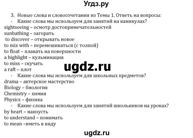 ГДЗ (решебник) по английскому языку 7 класс Кузовлев В.П. / unit 1 / lesson 8 / 3