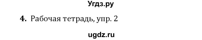 ГДЗ (решебник) по английскому языку 7 класс Кузовлев В.П. / unit 2 / lesson 1 / 4