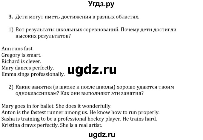 ГДЗ (решебник) по английскому языку 7 класс Кузовлев В.П. / unit 2 / lesson 2 / 3