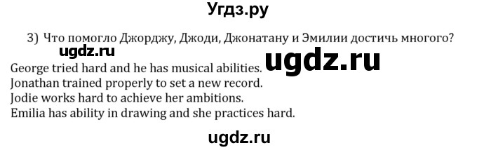 ГДЗ (решебник) по английскому языку 7 класс Кузовлев В.П. / unit 2 / lesson 2 / 3(продолжение 2)