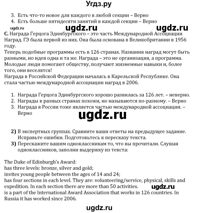 ГДЗ (решебник) по английскому языку 7 класс Кузовлев В.П. / unit 2 / lesson 6 / 1(продолжение 3)