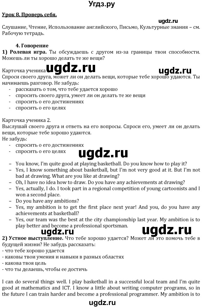 ГДЗ (решебник) по английскому языку 7 класс Кузовлев В.П. / unit 2 / lesson 8 / 4