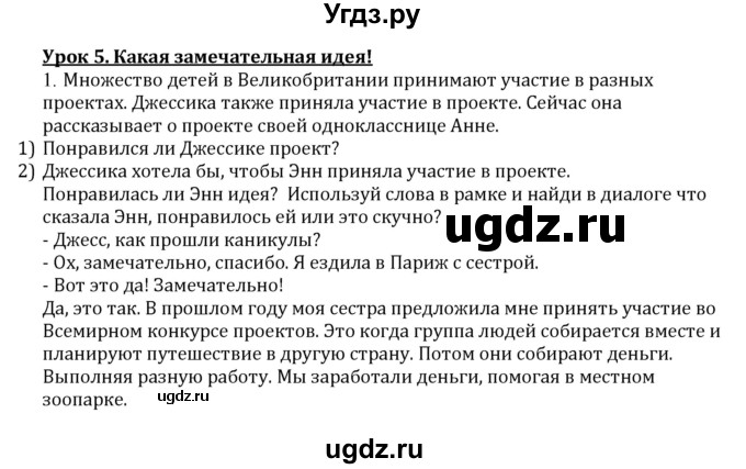 ГДЗ (решебник) по английскому языку 7 класс Кузовлев В.П. / unit 3 / lesson 5 / 1