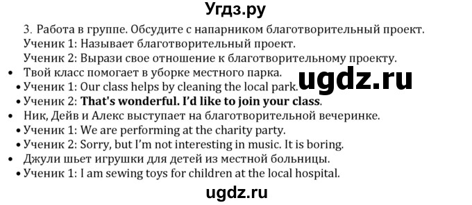 ГДЗ (решебник) по английскому языку 7 класс Кузовлев В.П. / unit 3 / lesson 5 / 3