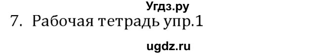 ГДЗ (решебник) по английскому языку 7 класс Кузовлев В.П. / unit 4 / lesson 2 / 7