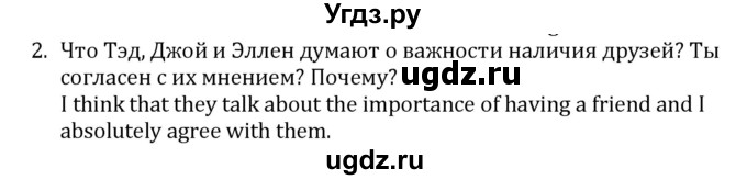 ГДЗ (решебник) по английскому языку 7 класс Кузовлев В.П. / unit 5 / lesson 4 / 2