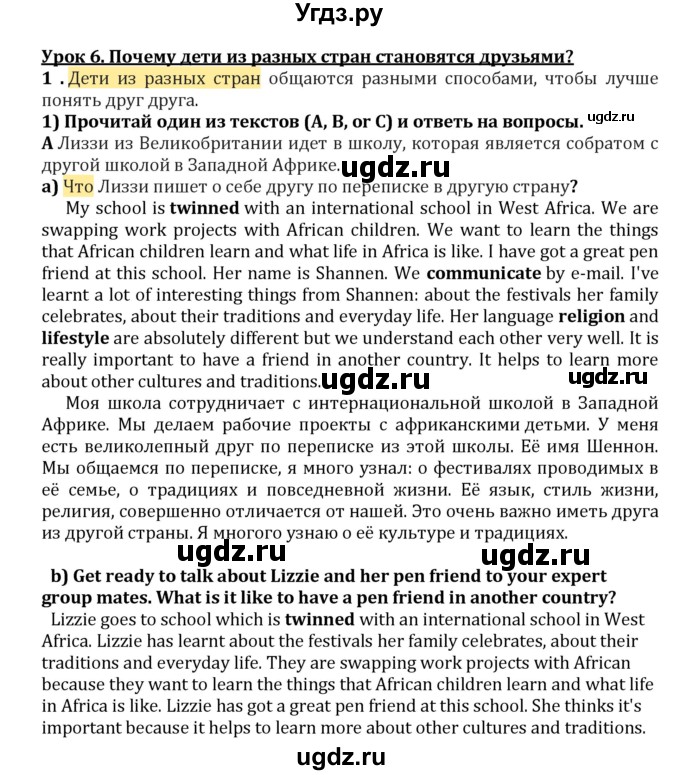 ГДЗ (решебник) по английскому языку 7 класс Кузовлев В.П. / unit 5 / lesson 6 / 1