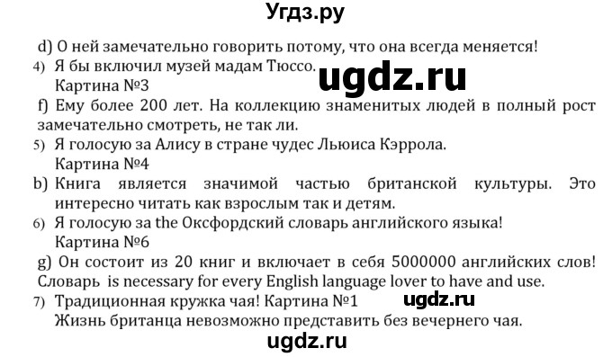 ГДЗ (решебник) по английскому языку 7 класс Кузовлев В.П. / unit 6 / lesson 2 / 2(продолжение 2)