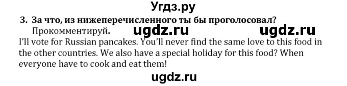 ГДЗ (решебник) по английскому языку 7 класс Кузовлев В.П. / unit 6 / lesson 3 / 3