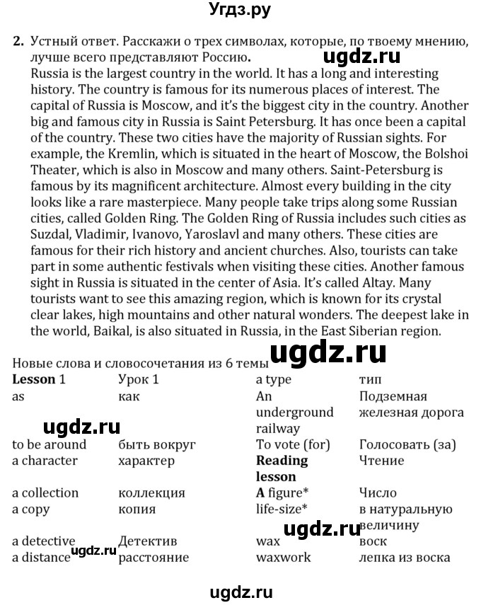 ГДЗ (решебник) по английскому языку 7 класс Кузовлев В.П. / unit 6 / lesson 7 / 2