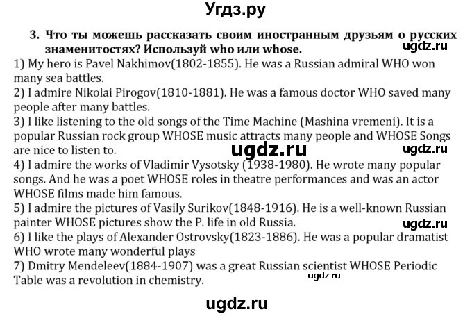 ГДЗ (решебник) по английскому языку 7 класс Кузовлев В.П. / unit 7 / lesson 3 / 3