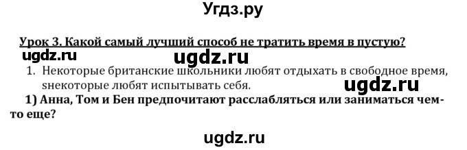 ГДЗ (решебник) по английскому языку 7 класс Кузовлев В.П. / unit 8 / lesson 3 / 1