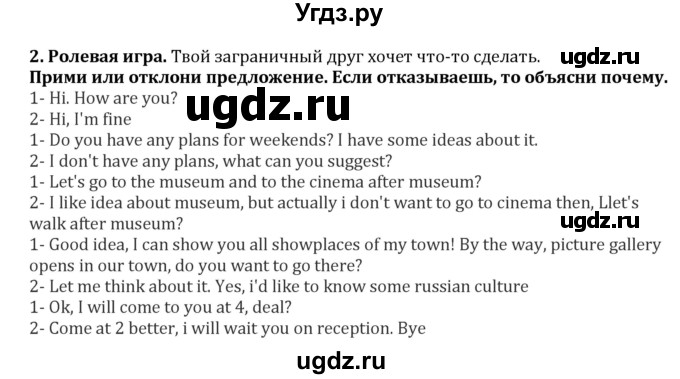 ГДЗ (решебник) по английскому языку 7 класс Кузовлев В.П. / unit 8 / lesson 4 / 2