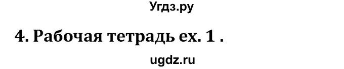 ГДЗ (решебник) по английскому языку 7 класс Кузовлев В.П. / unit 9 / lesson 5 / 4