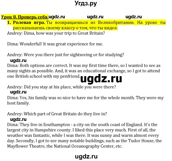 ГДЗ (решебник) по английскому языку 7 класс Кузовлев В.П. / unit 9 / lesson 8 / 1