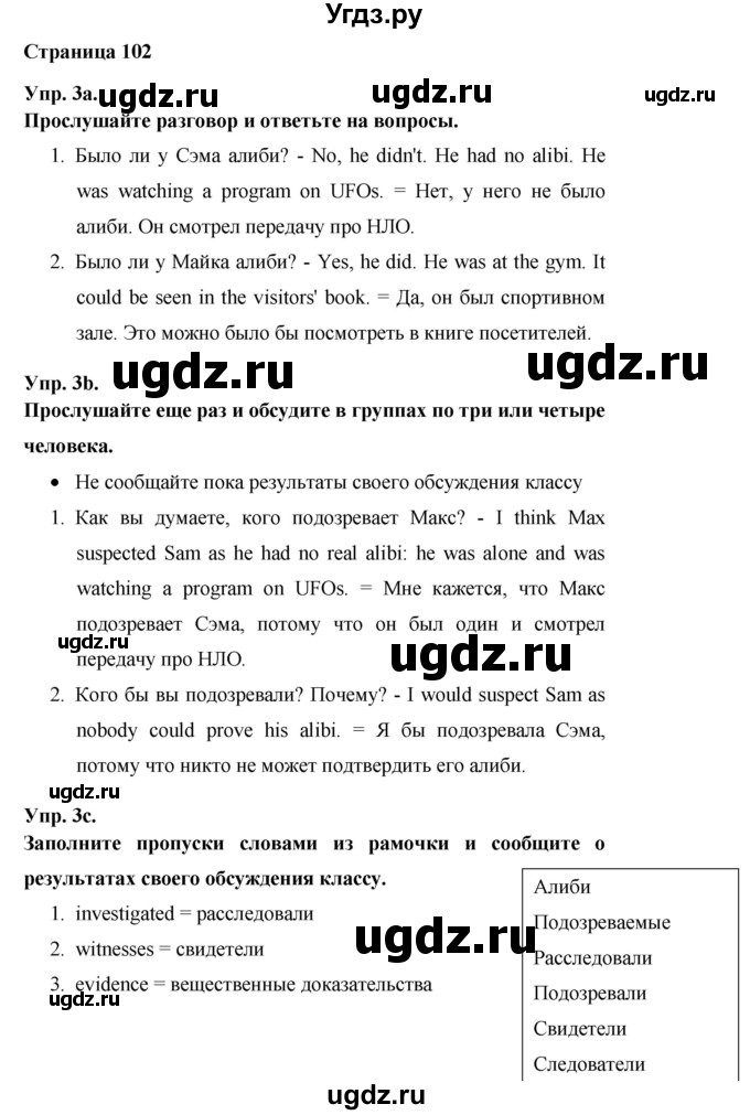 ГДЗ (Решебник) по английскому языку 7 класс (New Millennium student's book, workbook) Н.Н. Деревянко / страница-№ / 102