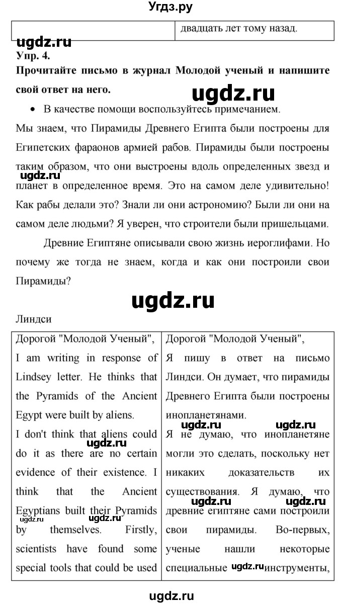 ГДЗ (Решебник) по английскому языку 7 класс (New Millennium student's book, workbook) Н.Н. Деревянко / страница-№ / 109(продолжение 3)