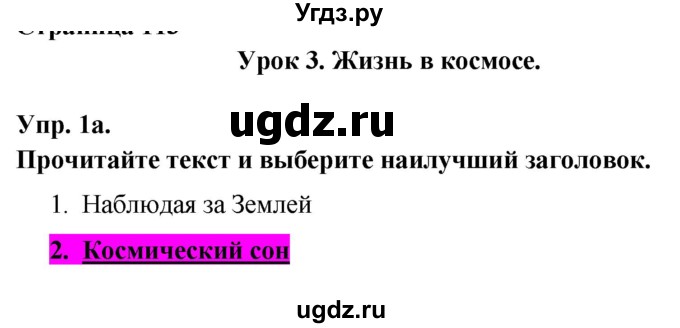 ГДЗ (Решебник) по английскому языку 7 класс (New Millennium student's book, workbook) Н.Н. Деревянко / страница-№ / 116