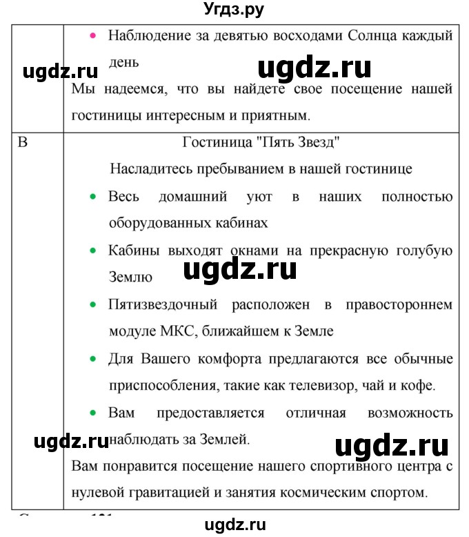 ГДЗ (Решебник) по английскому языку 7 класс (New Millennium student's book, workbook) Н.Н. Деревянко / страница-№ / 120(продолжение 2)