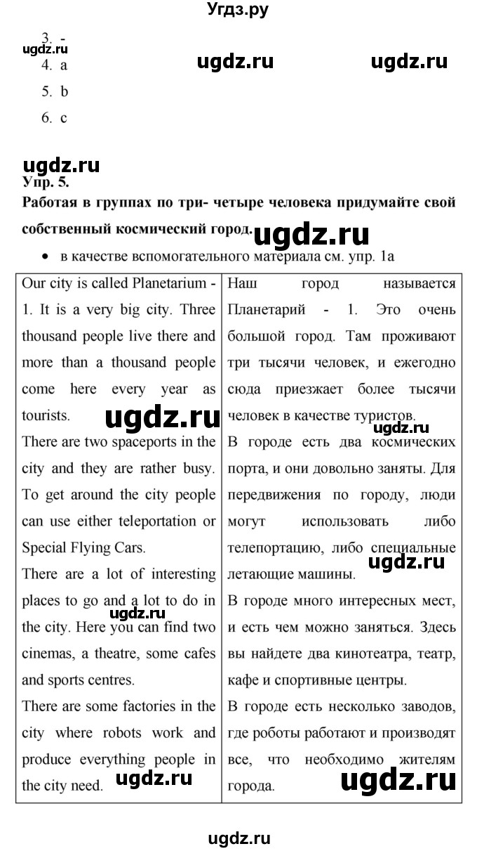 ГДЗ (Решебник) по английскому языку 7 класс (New Millennium student's book, workbook) Н.Н. Деревянко / страница-№ / 124(продолжение 6)