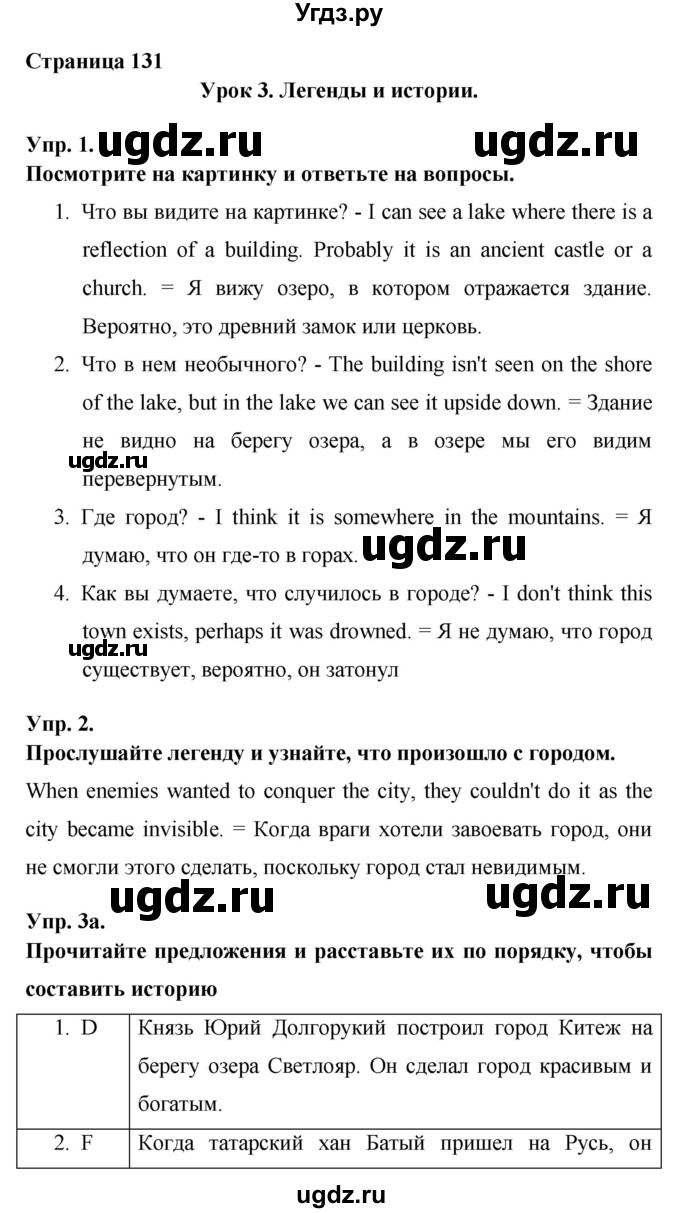 ГДЗ (Решебник) по английскому языку 7 класс (New Millennium student's book, workbook) Н.Н. Деревянко / страница-№ / 131