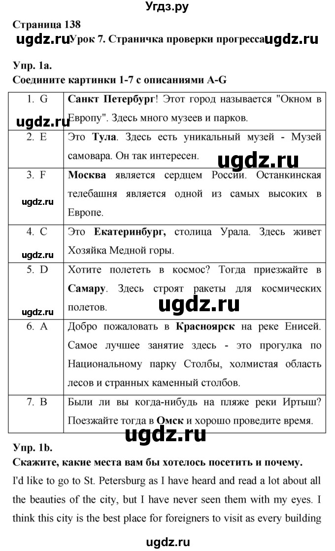 ГДЗ (Решебник) по английскому языку 7 класс (New Millennium student's book, workbook) Н.Н. Деревянко / страница-№ / 138