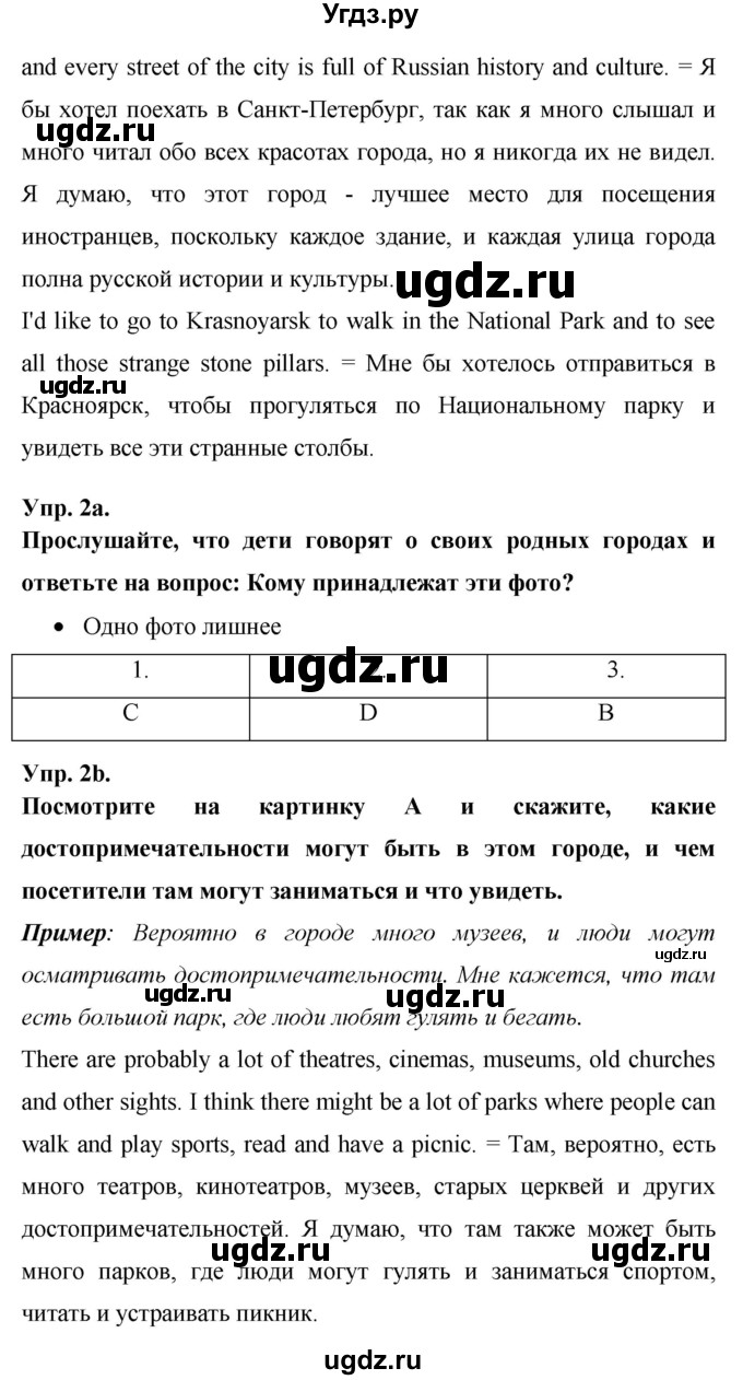 ГДЗ (Решебник) по английскому языку 7 класс (New Millennium student's book, workbook) Н.Н. Деревянко / страница-№ / 138(продолжение 2)