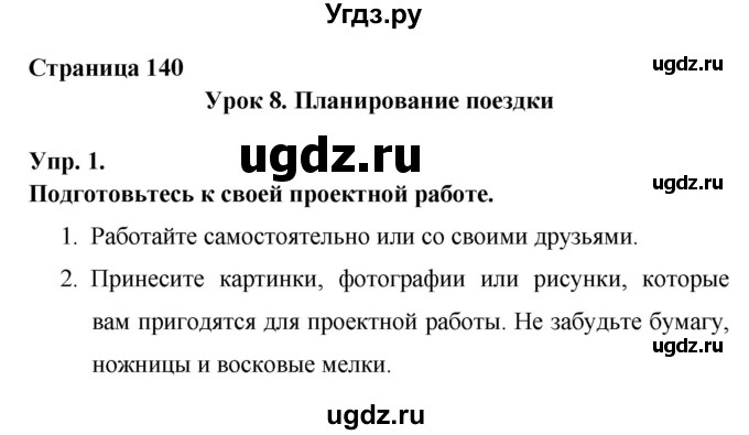 ГДЗ (Решебник) по английскому языку 7 класс (New Millennium student's book, workbook) Н.Н. Деревянко / страница-№ / 140