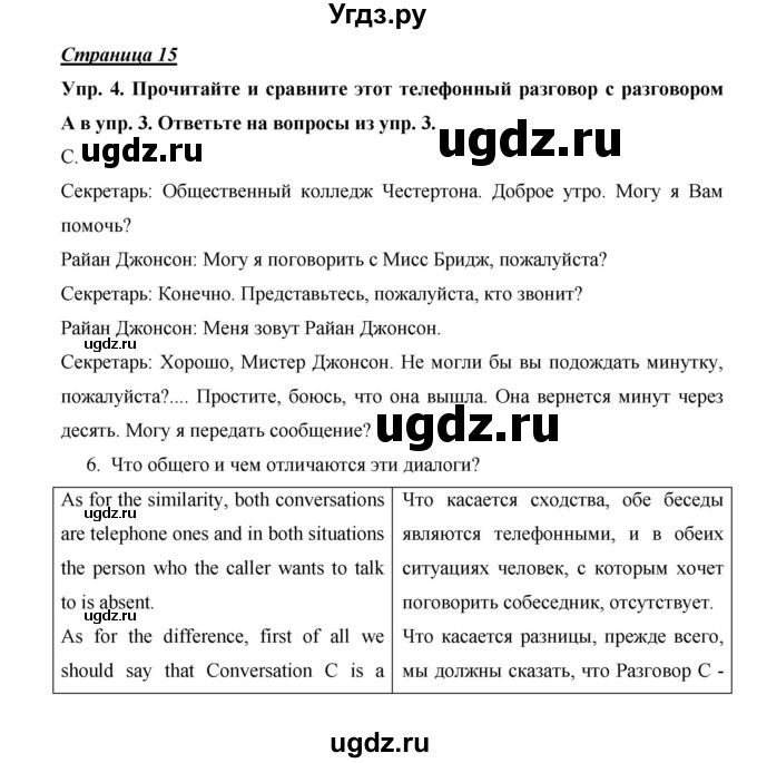 ГДЗ (Решебник) по английскому языку 7 класс (New Millennium student's book, workbook) Н.Н. Деревянко / страница-№ / 15