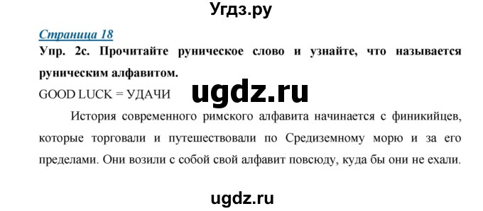 ГДЗ (Решебник) по английскому языку 7 класс (New Millennium student's book, workbook) Н.Н. Деревянко / страница-№ / 18