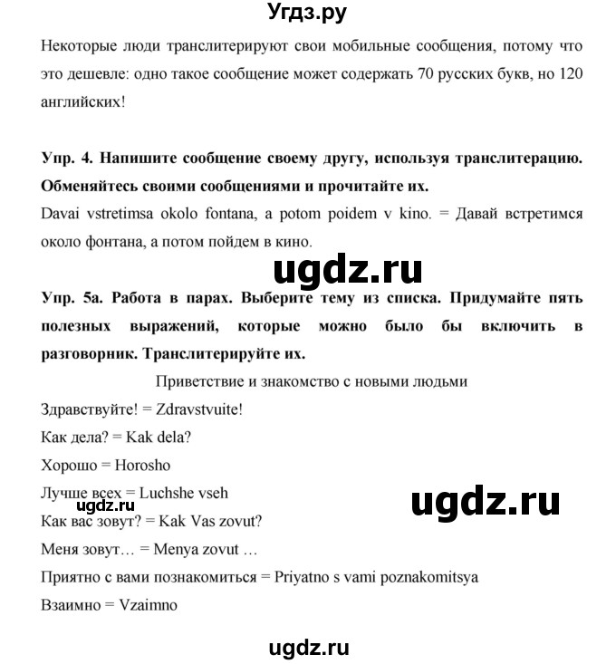 ГДЗ (Решебник) по английскому языку 7 класс (New Millennium student's book, workbook) Н.Н. Деревянко / страница-№ / 19(продолжение 2)