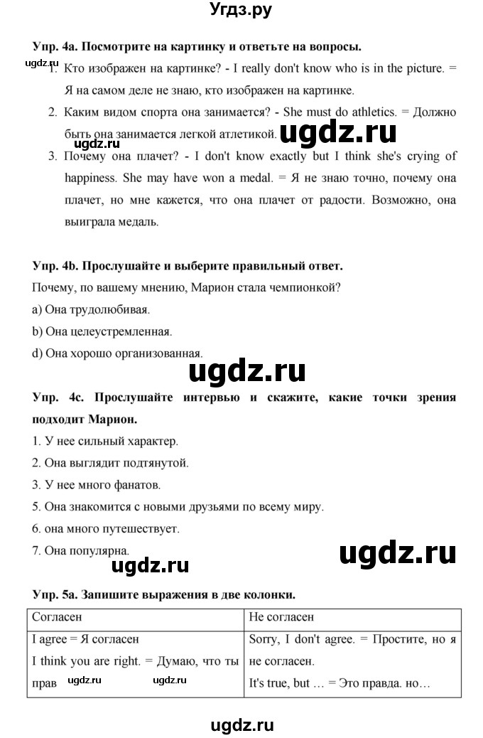 ГДЗ (Решебник) по английскому языку 7 класс (New Millennium student's book, workbook) Н.Н. Деревянко / страница-№ / 22(продолжение 4)