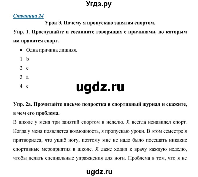 ГДЗ (Решебник) по английскому языку 7 класс (New Millennium student's book, workbook) Н.Н. Деревянко / страница-№ / 24