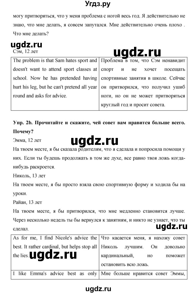 ГДЗ (Решебник) по английскому языку 7 класс (New Millennium student's book, workbook) Н.Н. Деревянко / страница-№ / 24(продолжение 2)