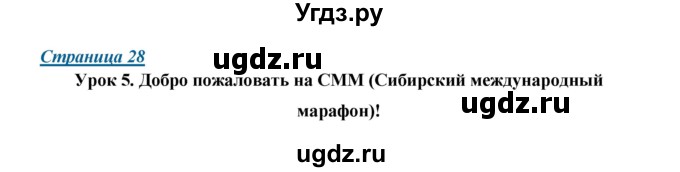 ГДЗ (Решебник) по английскому языку 7 класс (New Millennium student's book, workbook) Н.Н. Деревянко / страница-№ / 28