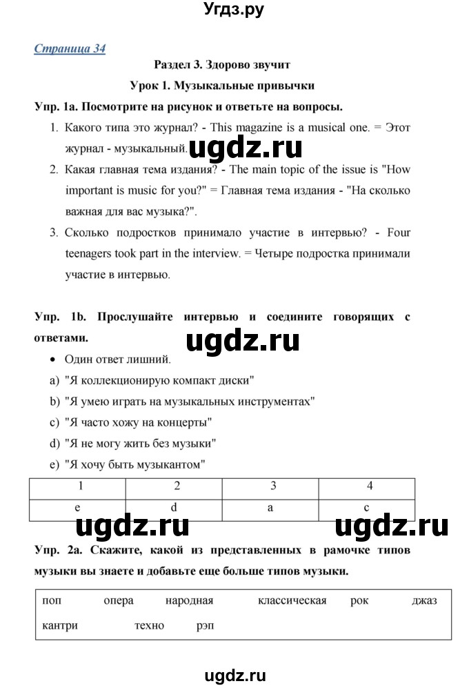 ГДЗ (Решебник) по английскому языку 7 класс (New Millennium student's book, workbook) Н.Н. Деревянко / страница-№ / 34