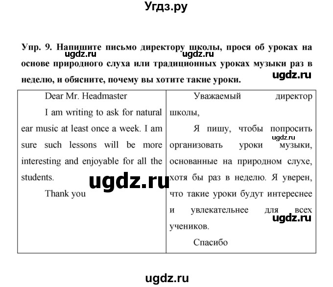 ГДЗ (Решебник) по английскому языку 7 класс (New Millennium student's book, workbook) Н.Н. Деревянко / страница-№ / 38(продолжение 5)