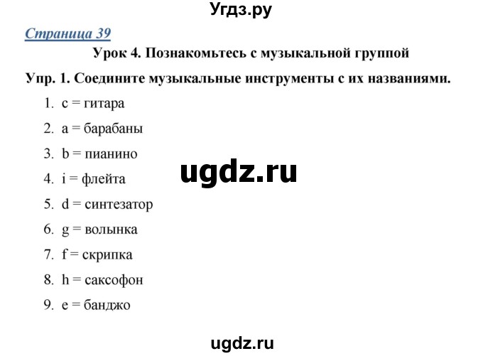 ГДЗ (Решебник) по английскому языку 7 класс (New Millennium student's book, workbook) Н.Н. Деревянко / страница-№ / 39